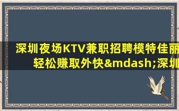 滁州夜总会招聘